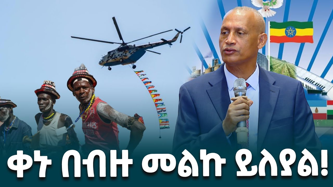 የኢትዮጵያ ብሔሮች፣ ብሔረሰቦችና ሕዝቦች ቀን ክብረ በዓላትና ትሩፋቶቻቸው @EthiopianNewsAgency
