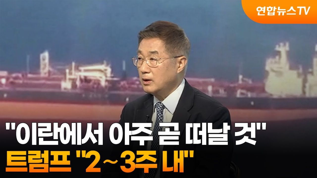 [뉴스특보] 트럼프 