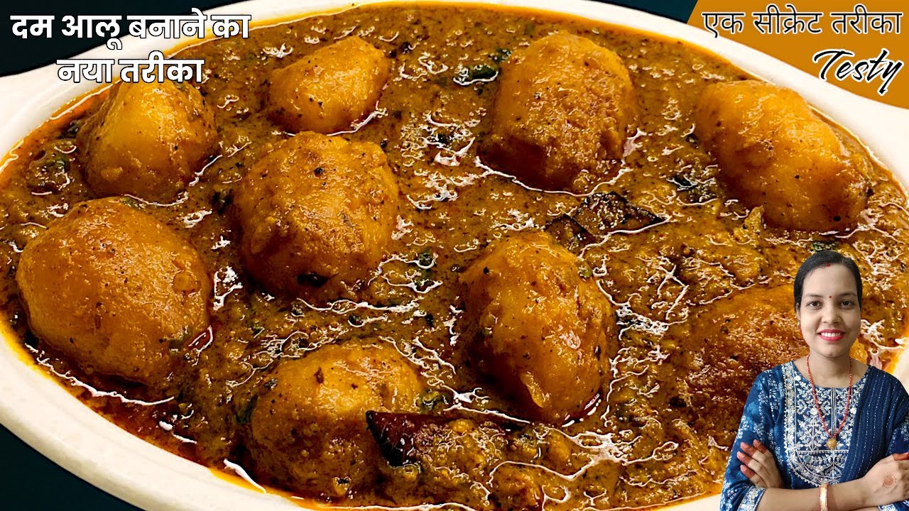मसालेदार स्वादिष्ट दम आलू बनाने का एकदम आसान तरीका। Dum Aloo recipe। Dhaba style dum aloo recipe