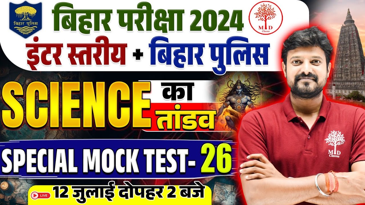 BIHAR POLICE SCIENCE CLASSES 2024 | BIHAR POLICE SCIENCE 2024 |SCIENCE FOR BIHAR POLICE RE EXAM 2024