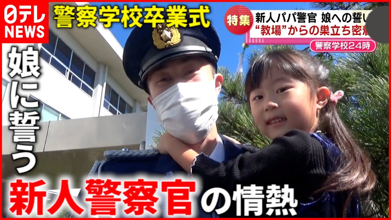 【警察学校】涙の卒業式！