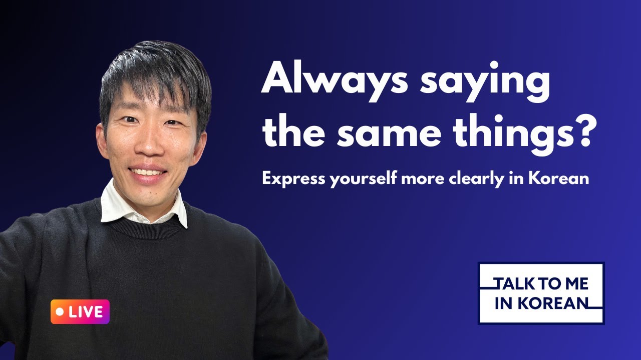 Korean Sentence Pattern Clinic #1 - Change these 5 sentences!