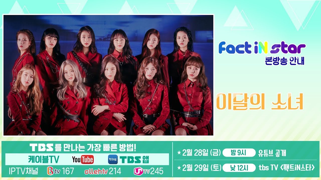 [ENG/ESP] [무삭제본 / 공개녹화현장] 이달의 소녀 (LOONA) non_edit