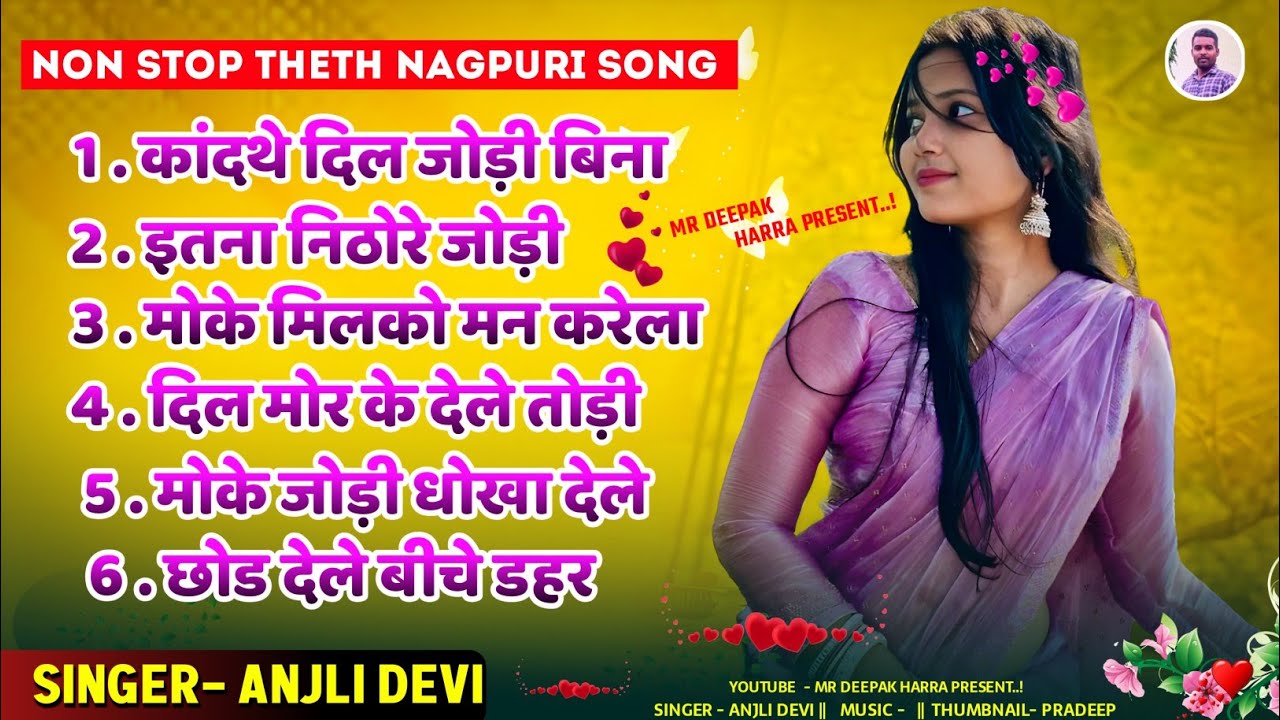 Non Stop Nagpuri Song | Non Stop Theth Nagpuri Song | Latest Non Stop Nagpuri Song 2026