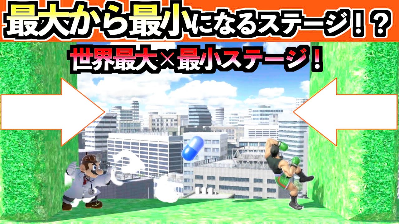 【特殊スマブラ】ステージがどんどん縮んでいくバトルで最強キャラはどいつだ！？