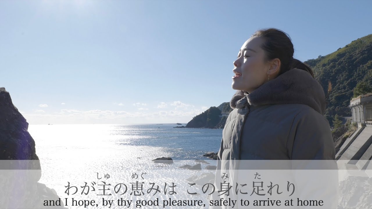 今日まで守られ | Come Thou Fount Of Every Blessing in Japanese | 大晦日スペシャル | New Years Eve Special | 讃美歌