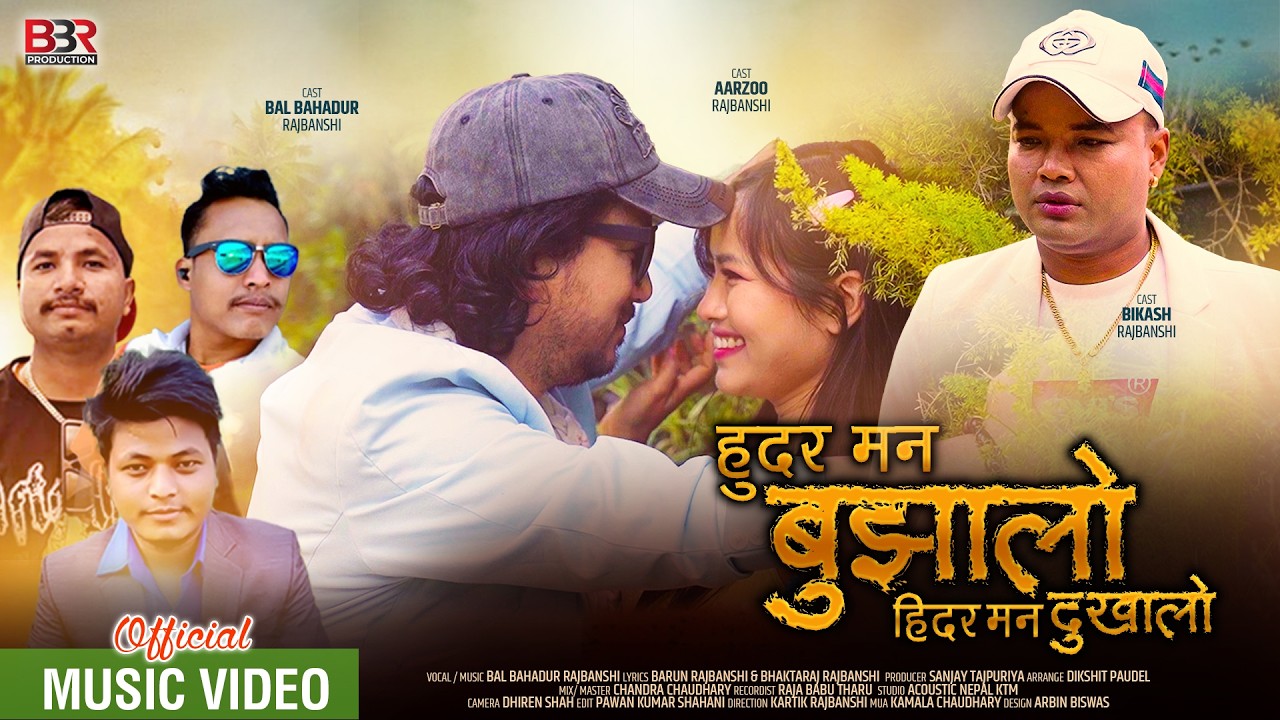 Hudar Man Bujhalo | Bal Bahadur Rajbanshi | Bikash | Aarzoo | Barun | Vaktraj Sanjay | Rajbanshi M/V