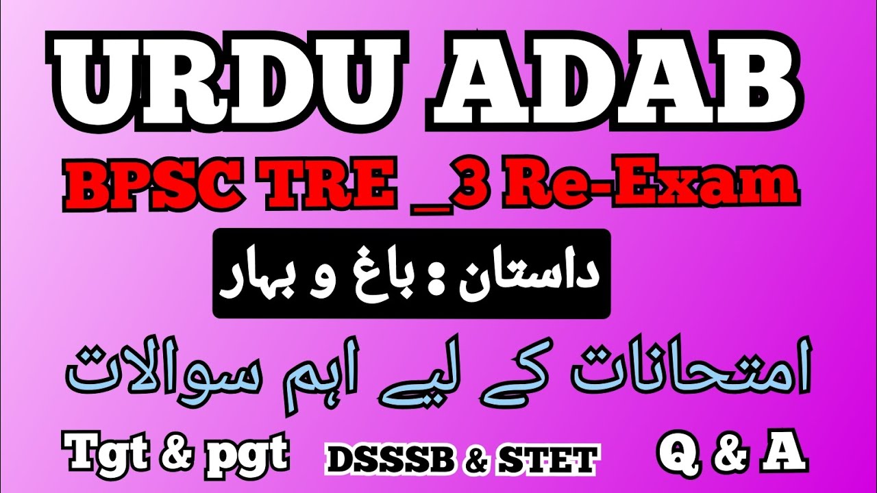 Urdu Adab vvi Questions| داستان : باغ و بہار |  bpsc teacher| bpsc tre 3 Re-Exam | tgt & pgt | dsssb