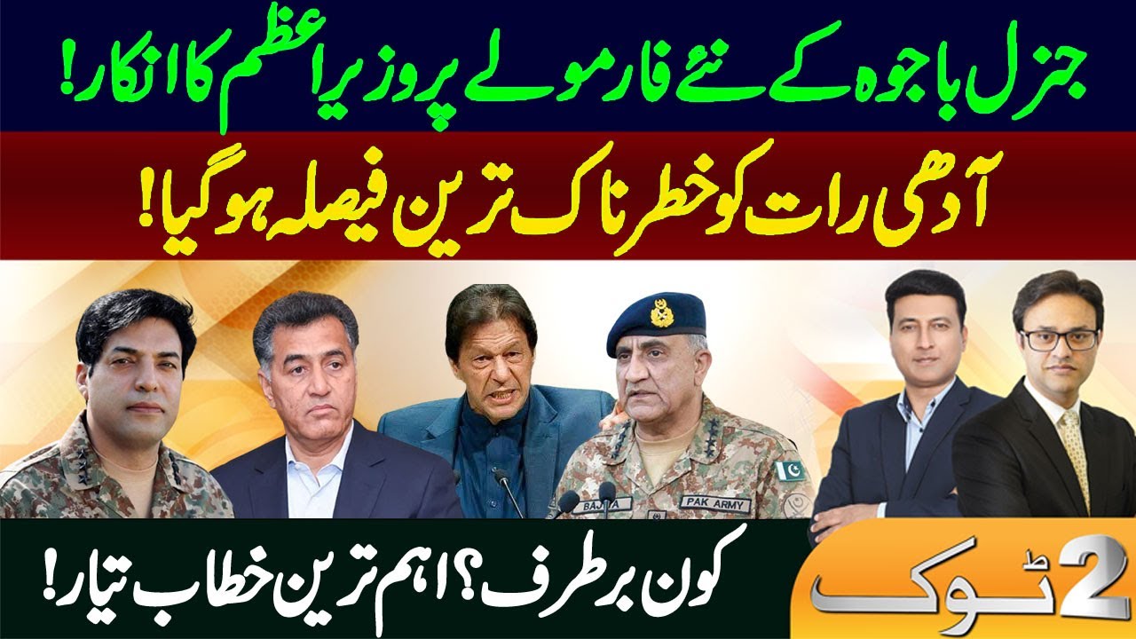 PM Imran Khan Rejected Gen Bajwa Formula | Huge Decision In Mid Night | Important Address Ready
