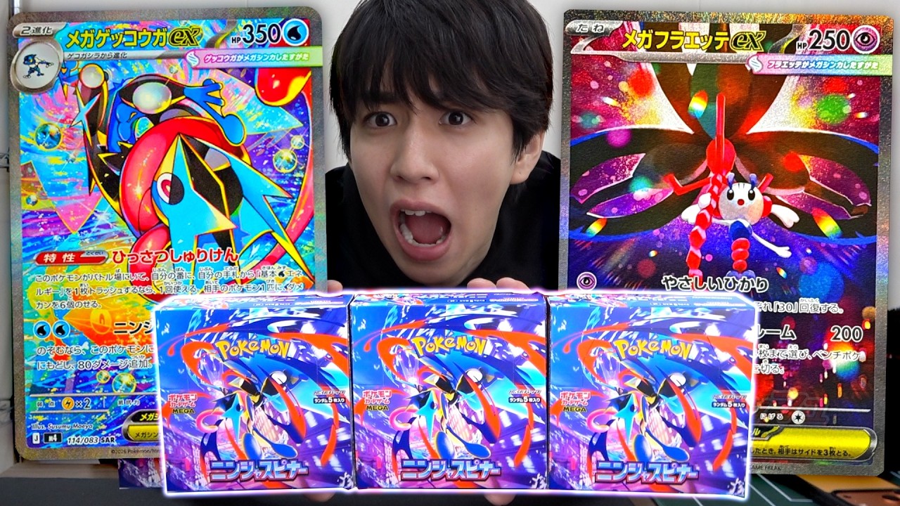 ついにメガゲッコウガ解禁。最新弾「ニンジャスピナー」を開封！【ポケカ】