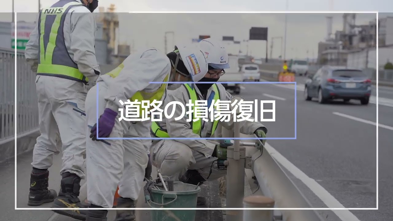 国道の維持管理について