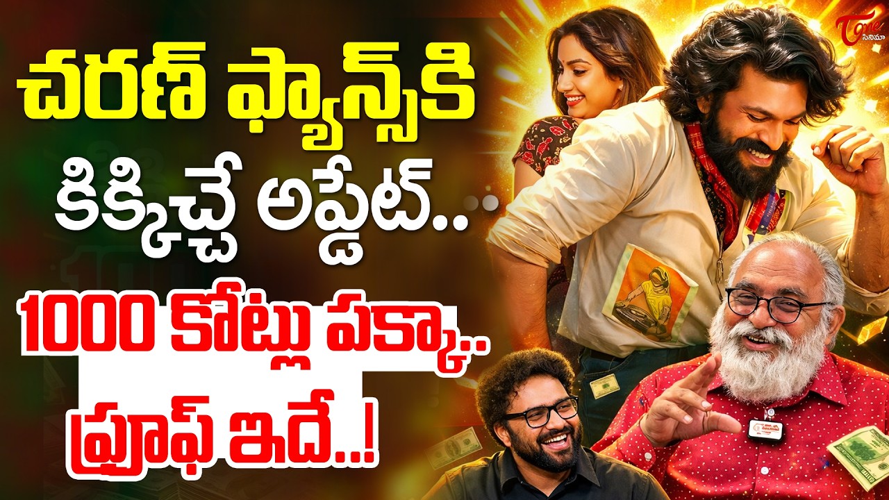 Peddi Movie Blasting Records | Ram Charan | Buchi Babu Sana | Janhvi Kapoor |TeluguOne Cinema