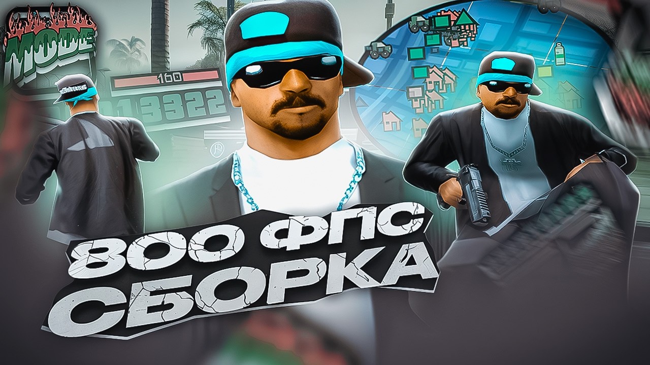 800 ФПС НА КАПТАХ! ЛУЧШАЯ СБОРКА ДЛЯ СЛАБЫХ ПК от TREYZ В GTA SAMP EVOLVE RP! КАЧАЙ И ИГРАЙ! ТОП ГТА