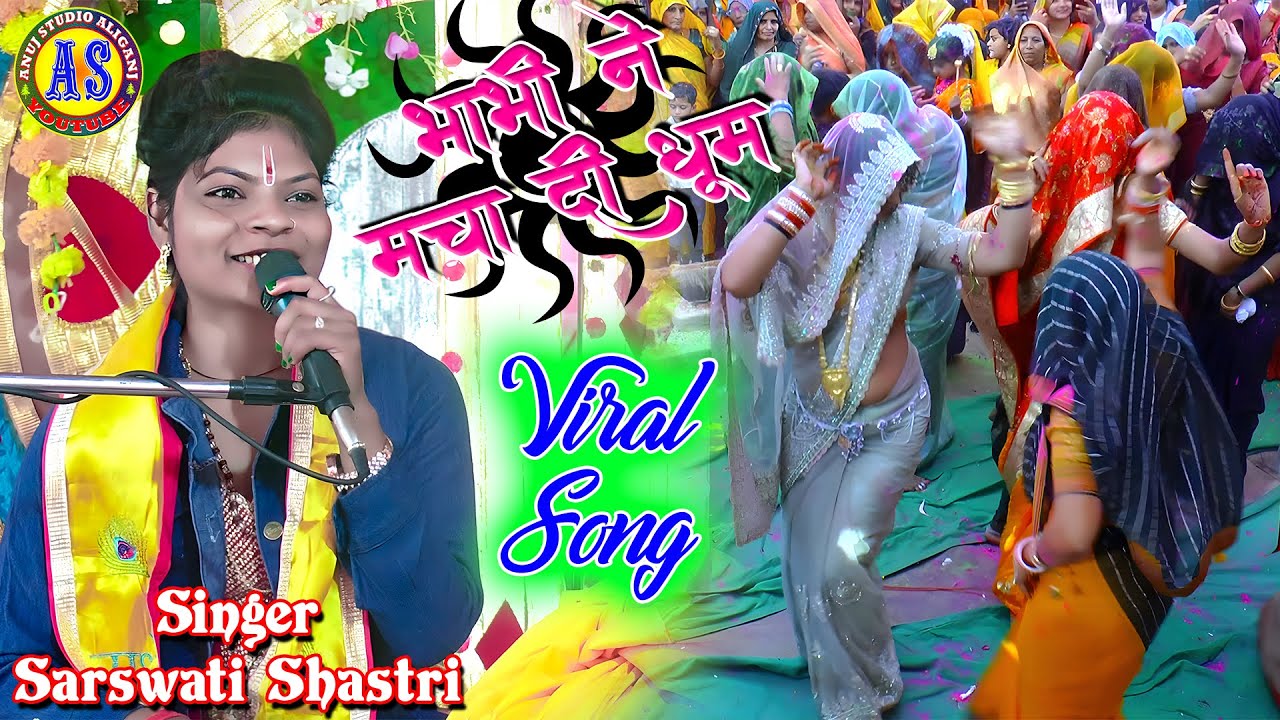 पतली कमर पे पीली साड़ी #new #song  , स्वर - सरस्वती शास्त्री Sarswati Shastri
