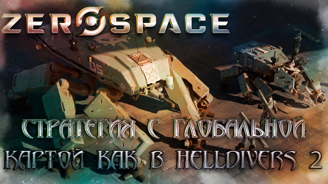 ZeroSpace [DEMO] - Стратегия с глобальной картой как в Helldivers 2