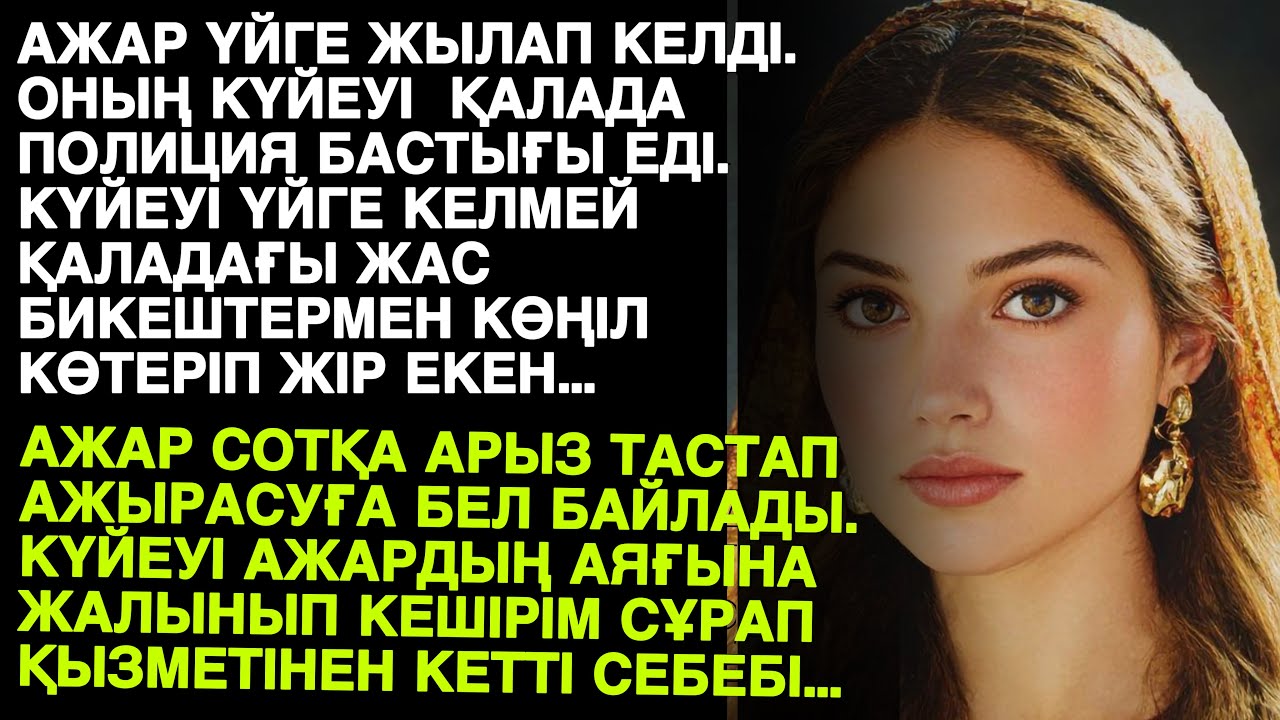 ҚАЗАҚ БАЙЫСА ТОҚАЛ АЛАДЫ ДЕГЕН РАС ЕКЕН. СЕБЕБІ КӨРШІМНІҢ БАЙ КҮЙЕУІ 4 ТОҚАЛ АЛЫП КЕЛІПТІ ОНЫ ЕСТІГЕ