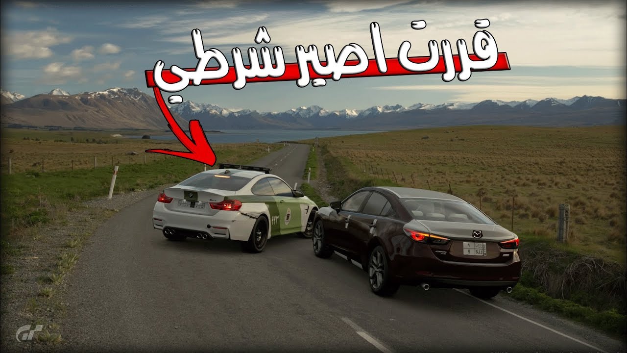 جي تي سبورت | قررت اصير شرطي ..  ( واطارد المهجولين !! ) حياة واقعية ؟ !
