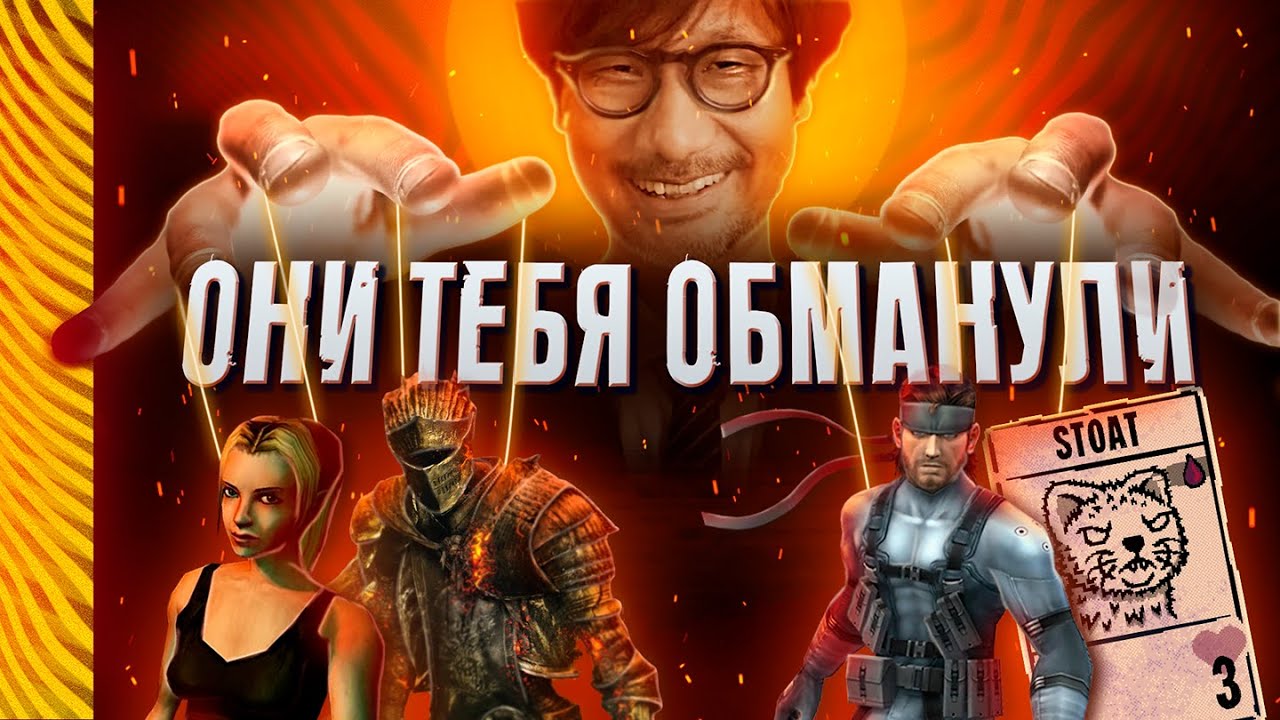 Как видеоигры тебя ОБМАНЫВАЮТ и почему тебе это НРАВИТСЯ
