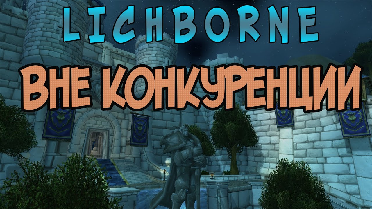 PandaWow x100 | LICHBORNE и тухляк на альянсе