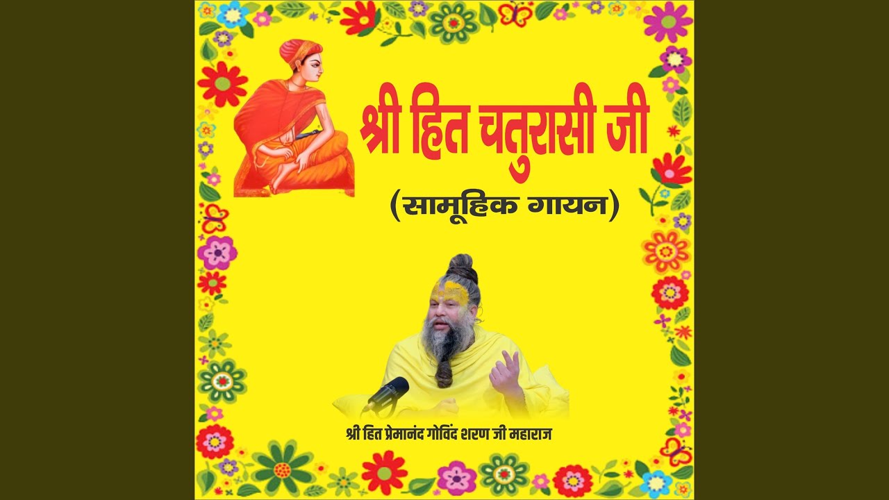 Shri Hit Chaturasi Ji (Samuhik Gayan)