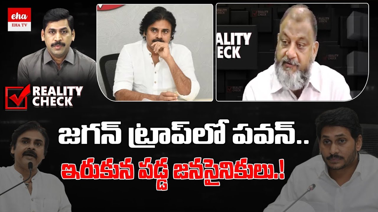 Pawan Kalyan in CM Jagan Trap | Analyst KS Prasad | YNR Reality Check | Eha TV