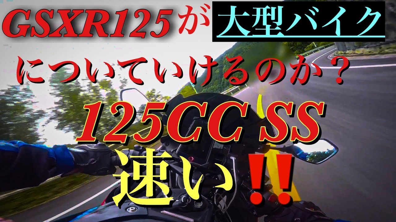 GSX-R125  GSX-S125 Akrapovic   Pachirapovic  sound