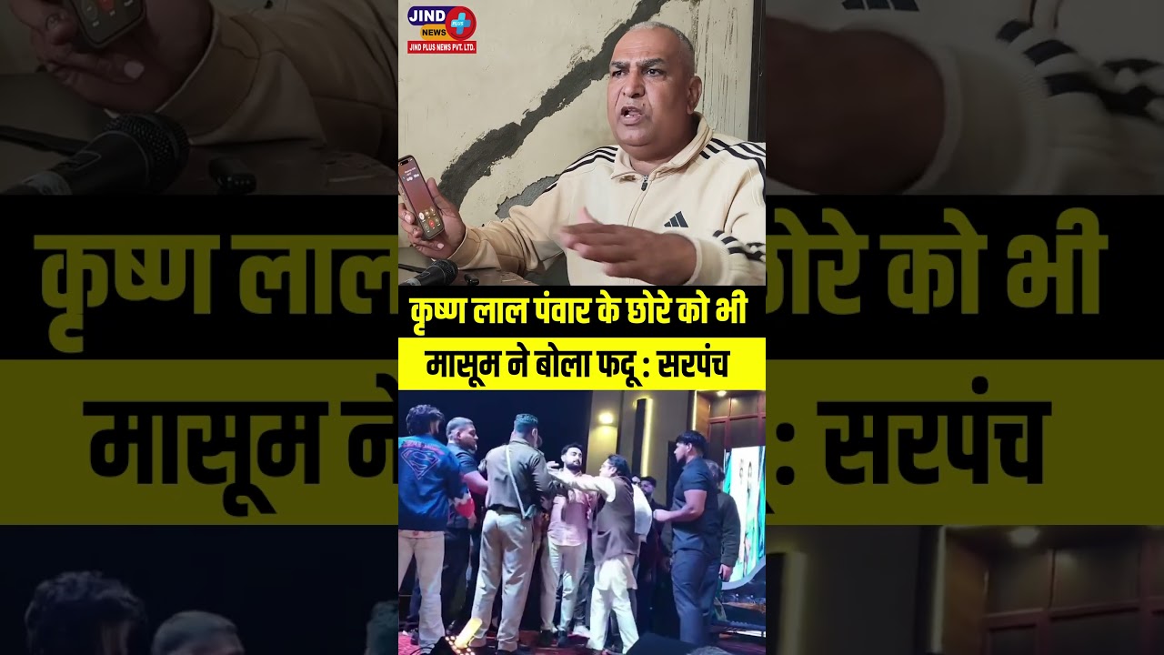 Masoom Sharma called Krishan Lal Panwar's son Anil Panwar a fool - former Sarpanch Muaana!