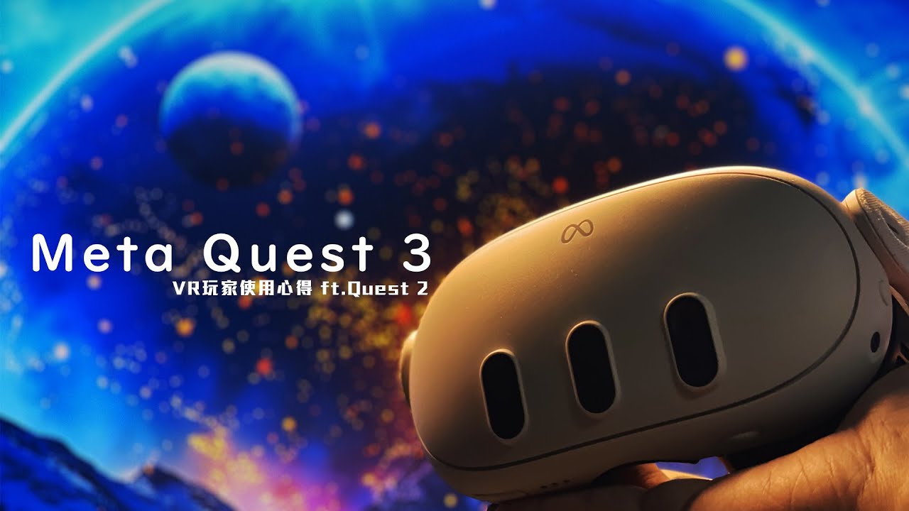 【心得】 我在日本買了Meta Quest 3帶回來台灣  - PCVR玩家使用分享 ft.Quest 2 ｜HsiaoTzuOWO