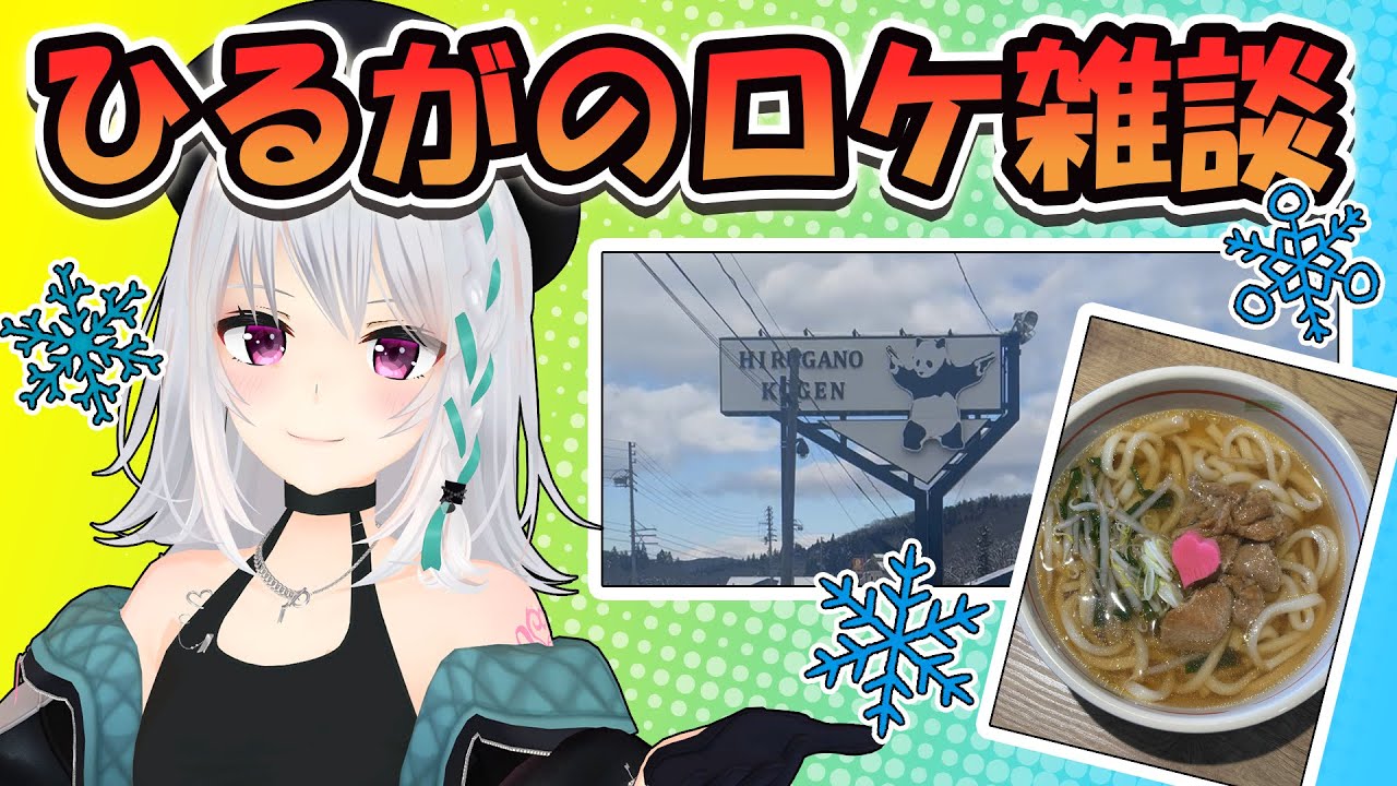 【雑談】楽しかったひるがの高原ロケ振り返り！【 #萌実 #あおぎり高校  】