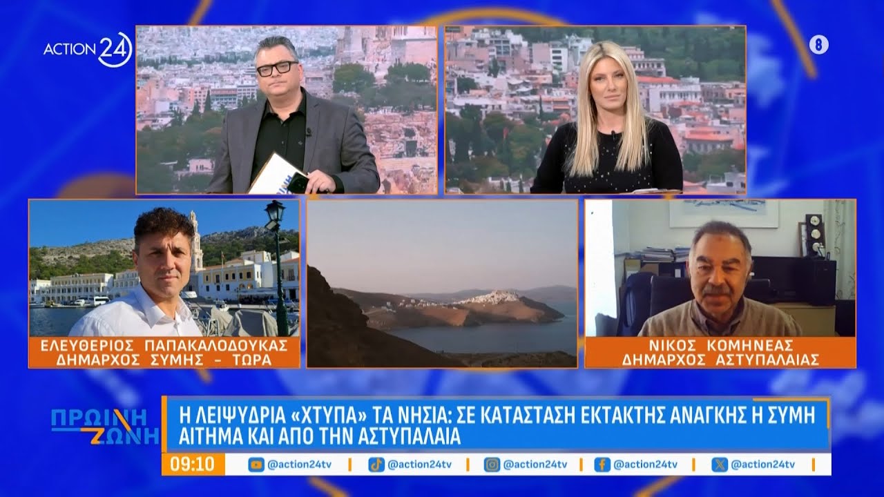 Η λειψυδρία «χτυπά» τα νησιά: Σε κατάσταση έκτακτης ανάγκης η Σύμη, αίτημα και από την Αστυπάλαια