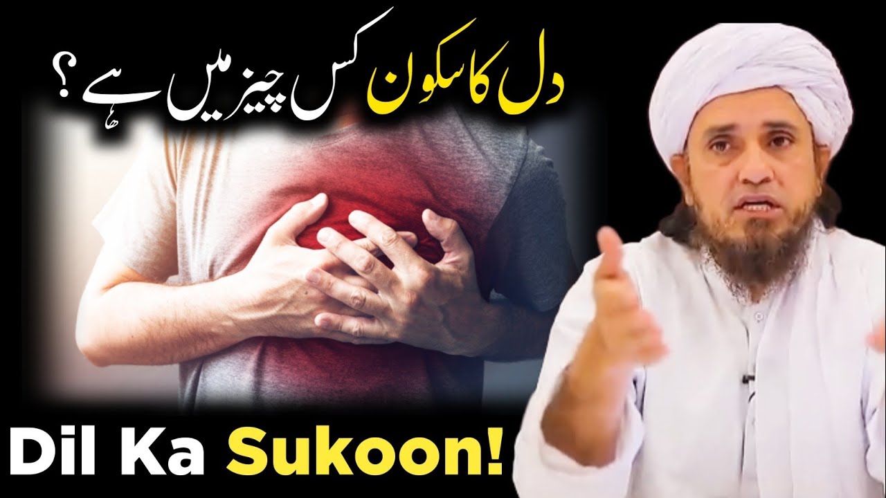 Dil Ka Sukoon Kaise Milega | Best Bayan | Mufti Tariq Masood