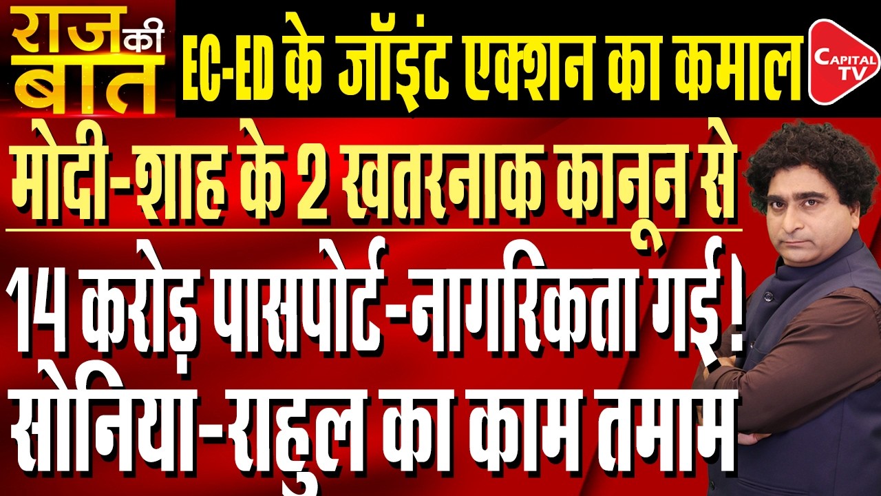 Stern Action Against Anti-India Gang After Passport Controversies | Rajeev Kumar | Capital TV