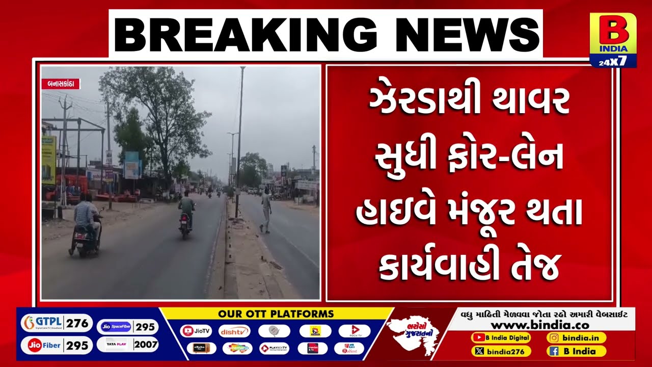 Banaskantha: Authorities in action mode against pressure on highway in Dhanera | #bindia