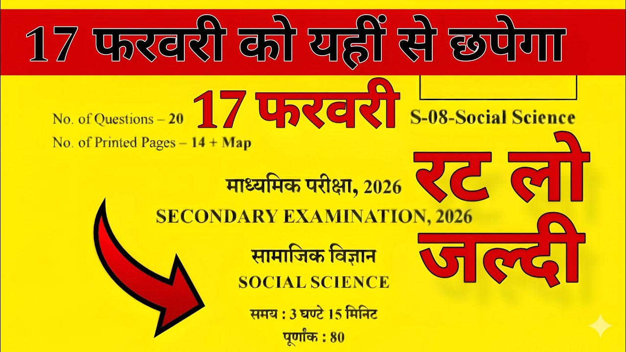 RBSE 10th Social Science सामाजिक विज्ञान Paper 2025-26 | 17 Feb Paper | ICONIC CLASSES 