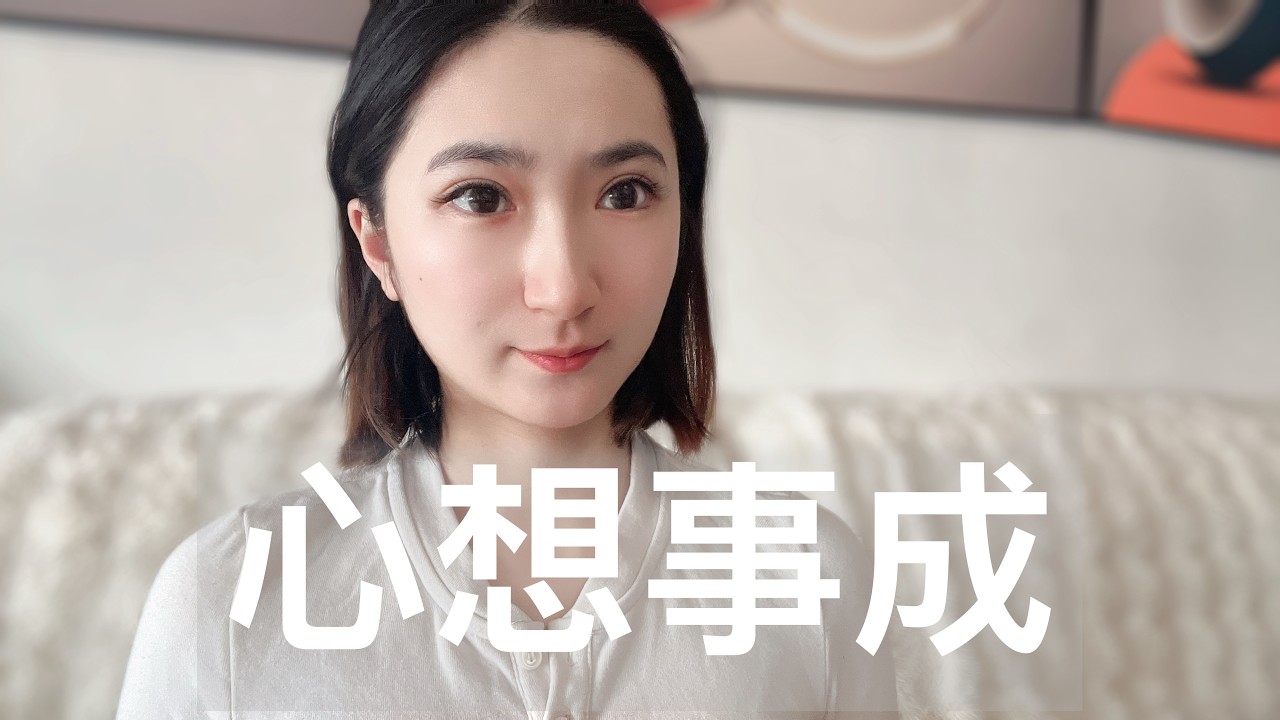 意识是唯一的真实｜心想事成才是你的本质！