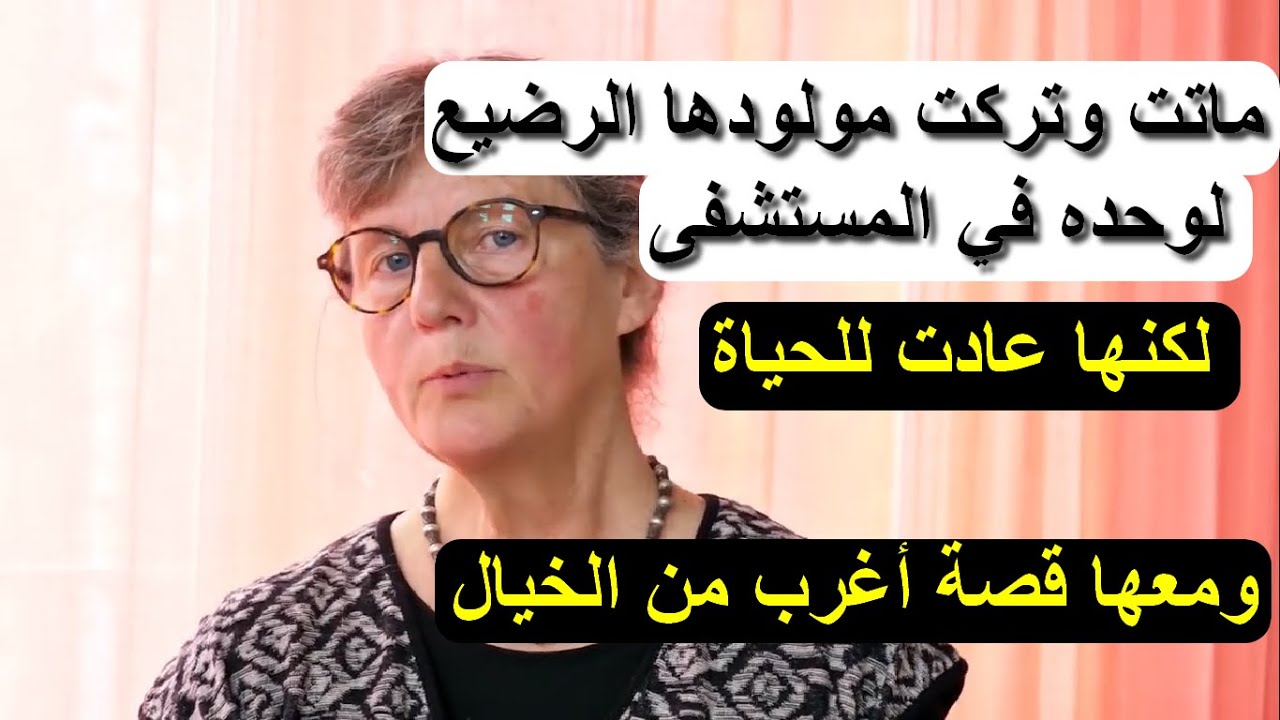 حياة بعد الموت | عادت الى الحياة بعد تجربتين رائعتين تحكي عن العالم الآخر وما يحدث لنا بعد المـ..وت