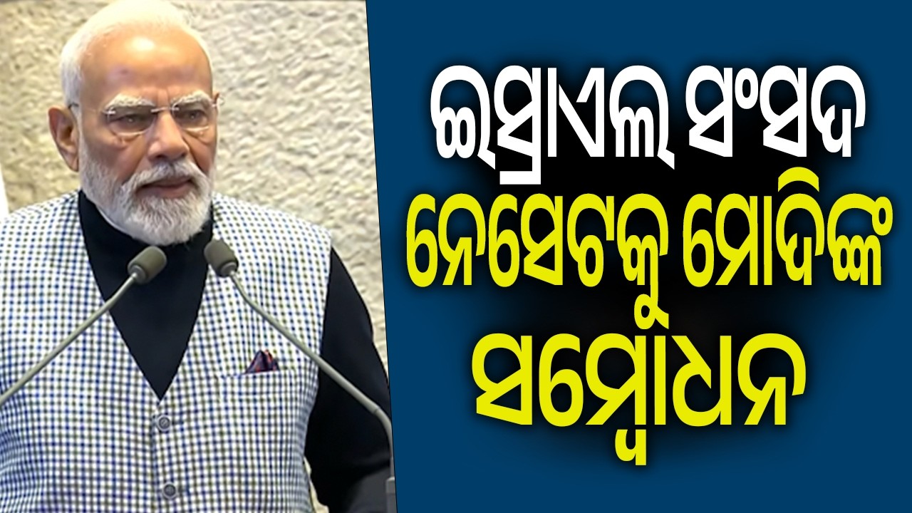 PM Modi addresses Israeli Parliament, first Indian leader to address 