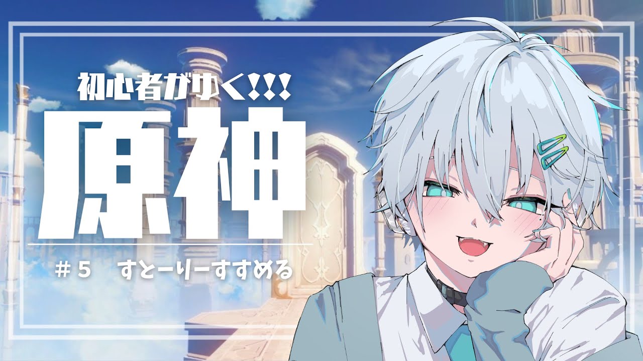 テスト配信＆原神