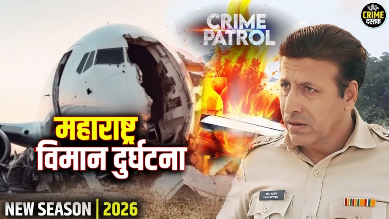 Maharashtra में हुआ दर्दनाक हादसा | Crime Patrol | Thriller | Mystery 
