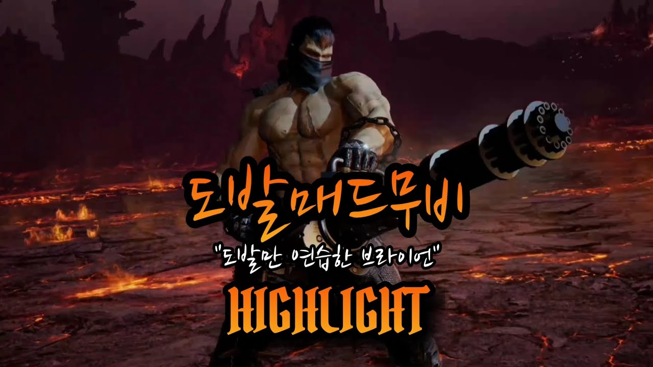 철권8 "도발만 연습한 브라이언 "도발 'HIGHLIGHT'part.2 tekken8 Bryan"Taunt jet upper" 'HIGHLIGHT'part.2