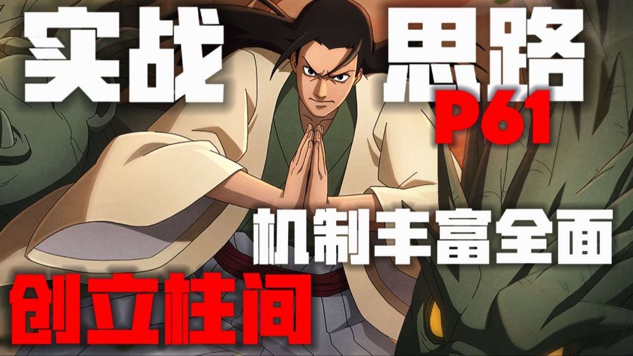霧影削弱的最大輸家？創立柱間實戰策略