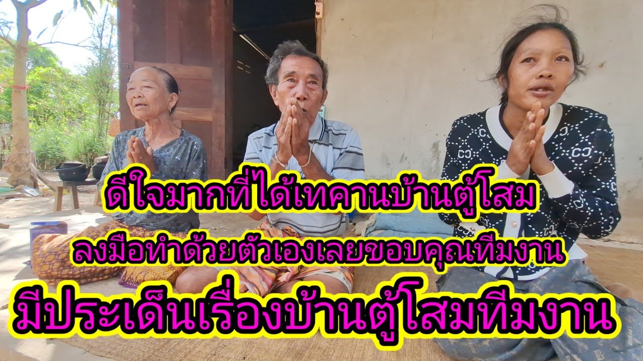 มีประเด็นเรื่องบ้านตู้โฉมเทคานแล้ว17 มีนาคม ค.ศ. 2026