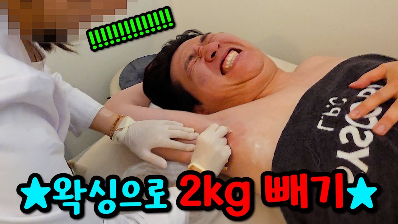 온몸에 있는 털 다 뽑아서 2kg 빼기ㅋㅋㅋ