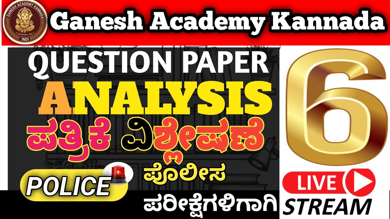 KARNATAKA POLICE EXAM 2026 | Old ಪ್ರಶ್ನೆ ಪತ್ರಿಕೆ ವಿಶ್ಲೇಷಣೆ | Part 6