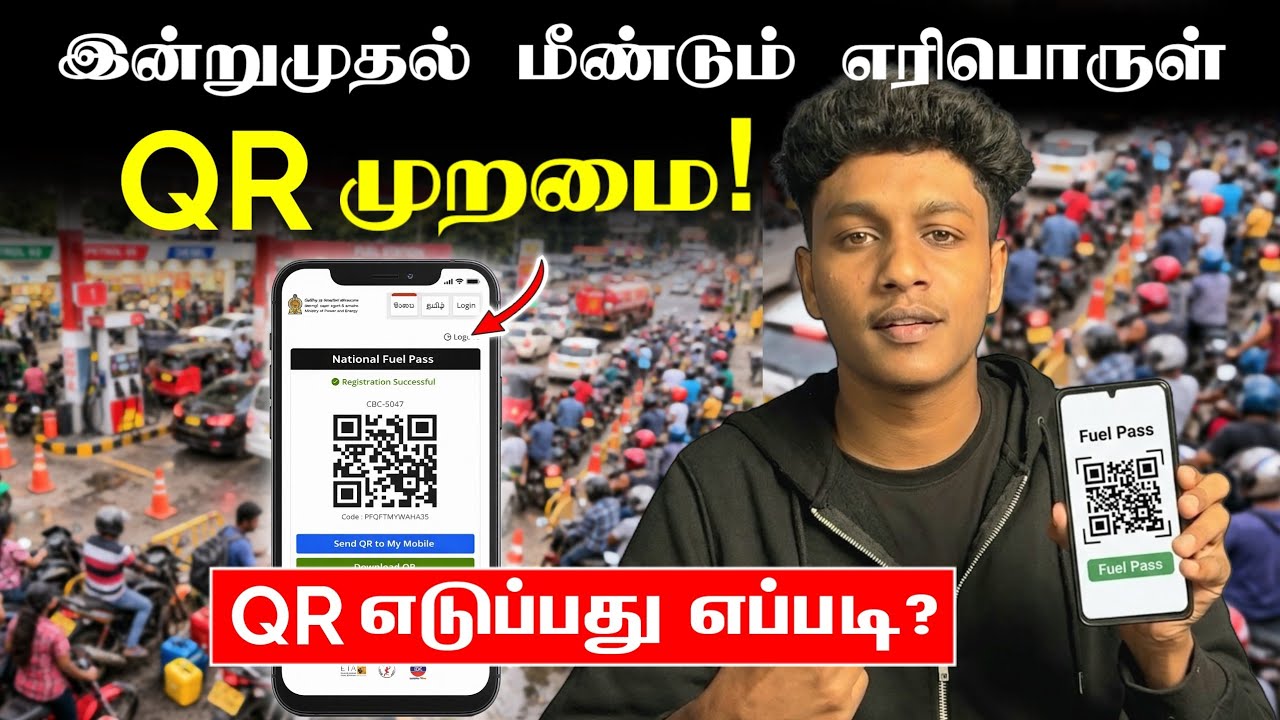 பெட்ரோலுக்கு QR Code எடுப்பது எப்படி?📱National Fuel Pass Code⛽️ | VK Karikalan 