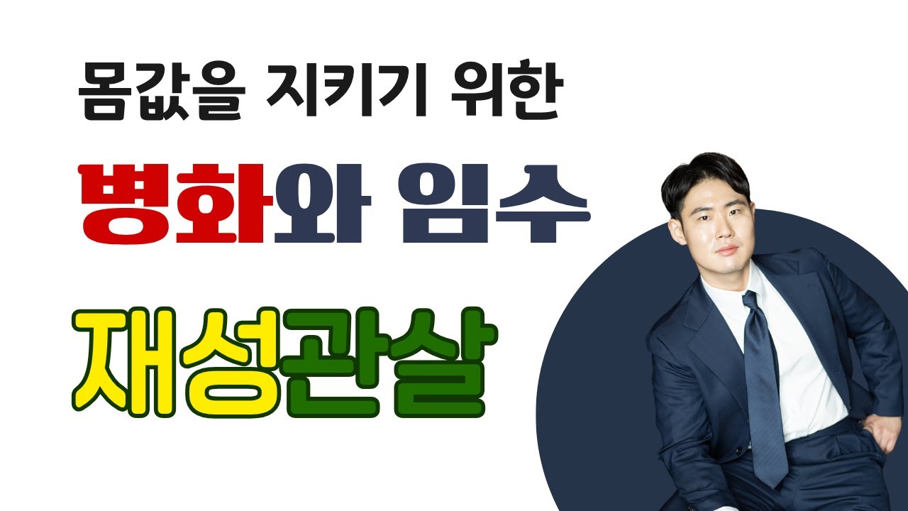 2026년에 사주팔자로 알아보는 연봉협상, 매출증가, 신분상승 전략