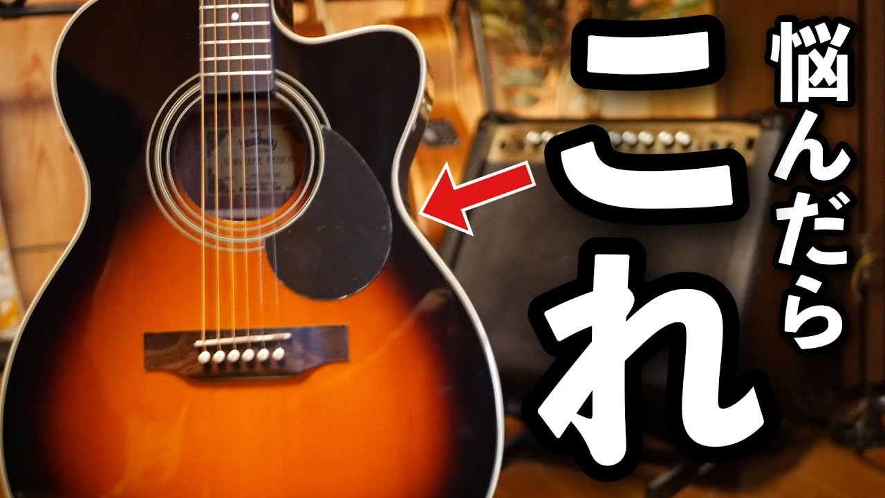 【最新版】2023年に買いたい初心者にオススメのアコギ。コスパ最強！3万円台で買えるギター。ギター以外に必要な物も解説。