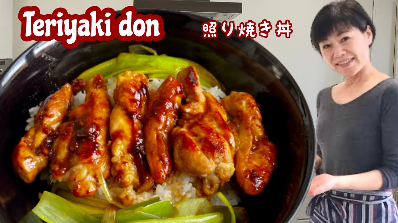 Teriyaki don / Cuisine Japonaise facile / Kumiko Recette / Teriyakidon / Poulet / 丼物
