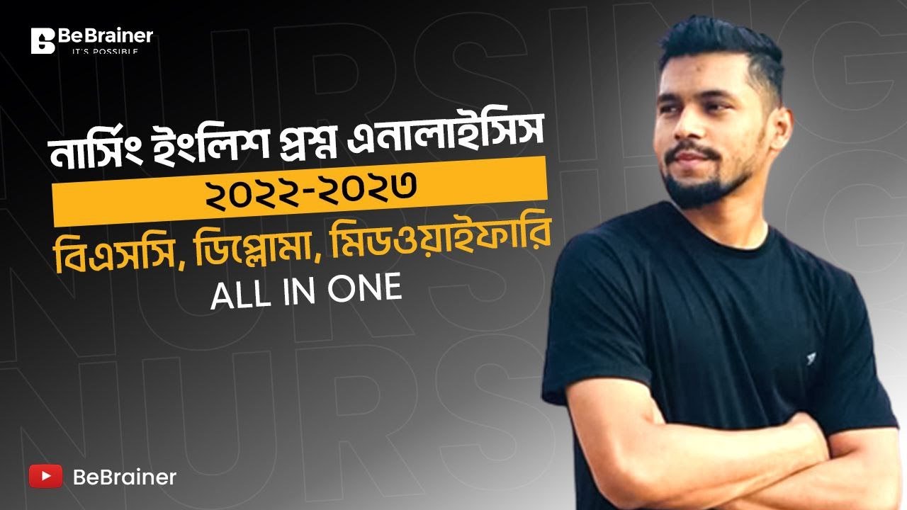 নার্সিং ইংলিশ প্রশ্ন এনালাইসিস (২০২২-২০২৩) বিএসসি,ডিপ্লোমা, মিডওয়াইফারি
