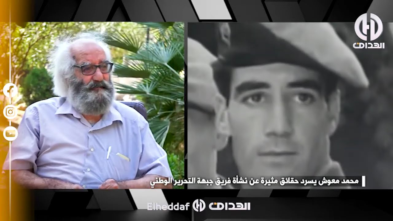 محمد معوش يسرد حقائق مثيرة عن نشأة فريق جبهة التحرير الوطني
